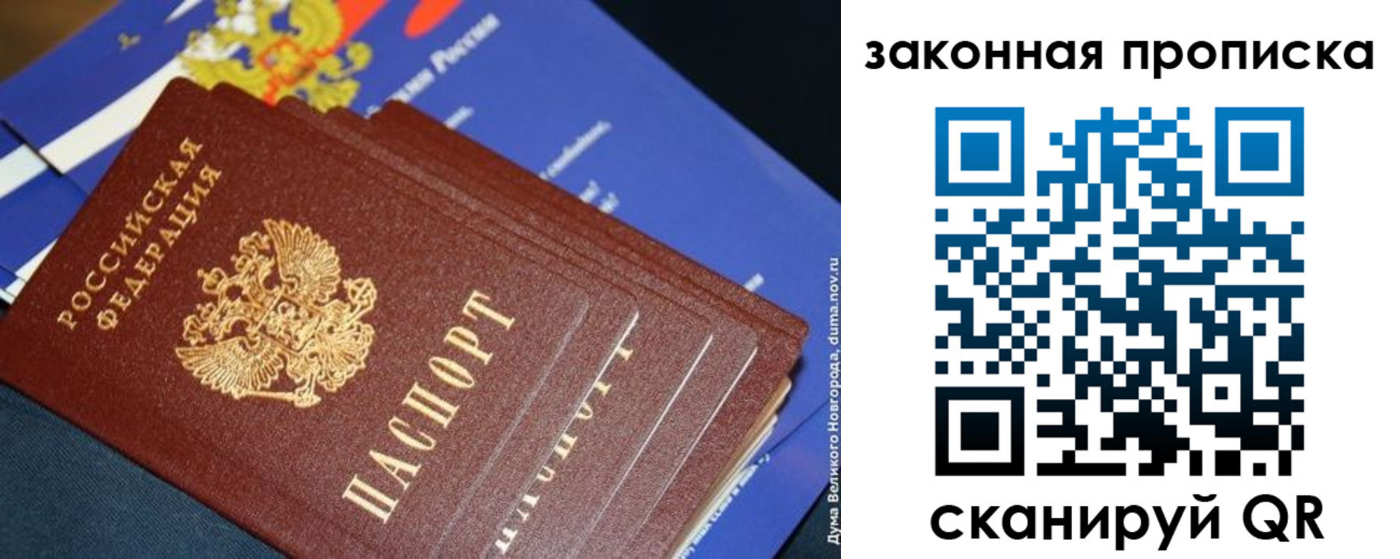 прописка паспорт в Пскове